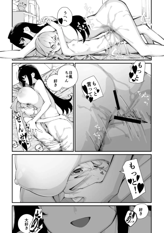 はぁ... - Story 3 page 45