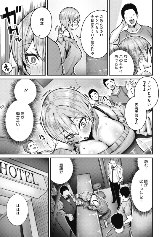 そしたらなんと! - Story 2 page 30