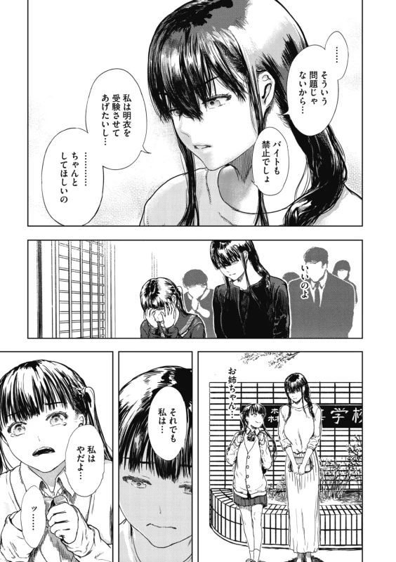 黒髪美人が置いて乱れる - Story 6 page 5