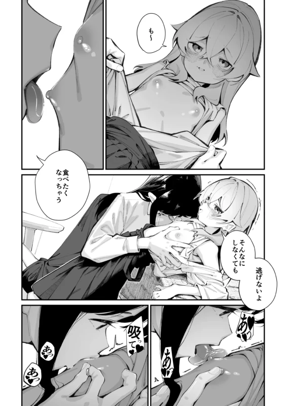 はぁ... - Story 3 page 28