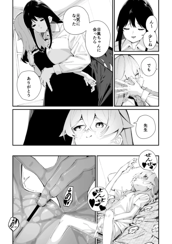 はぁ... - Story 3 page 39