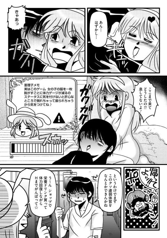 黒髪美人が置いて乱れる - Story 6 page 28