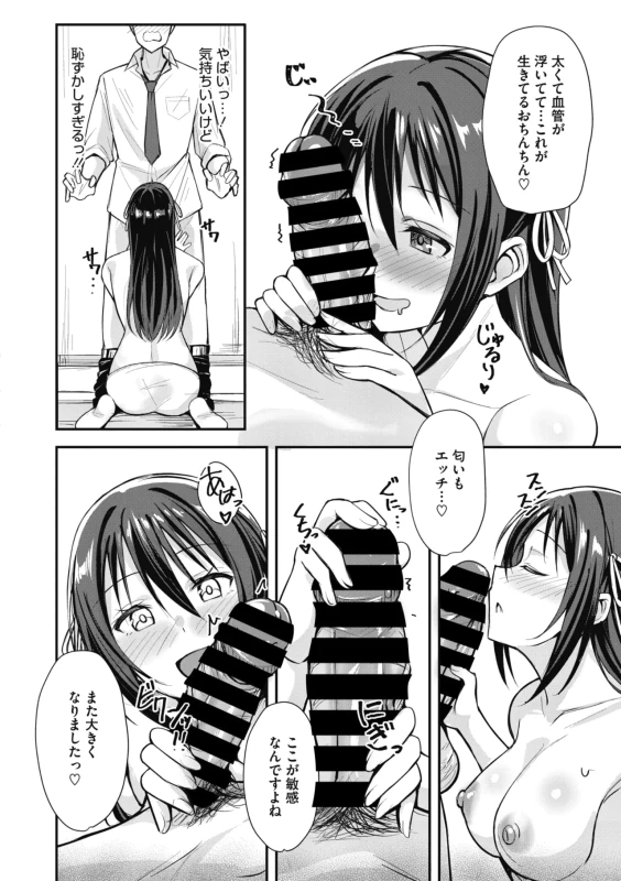 そしたらなんと! - Story 2 page 7