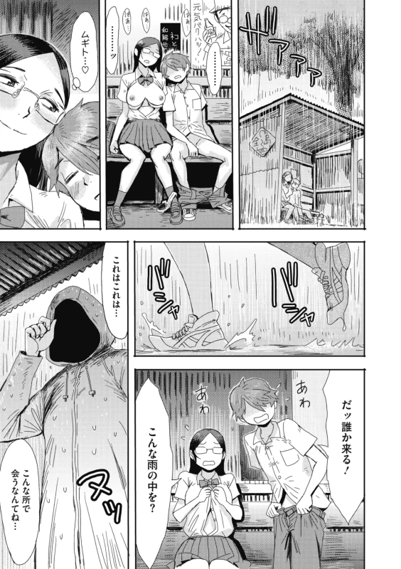すみません - Story 4 page 20