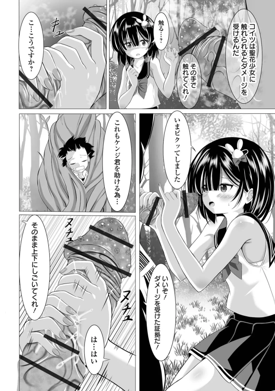 まーた - Story 2 page 29