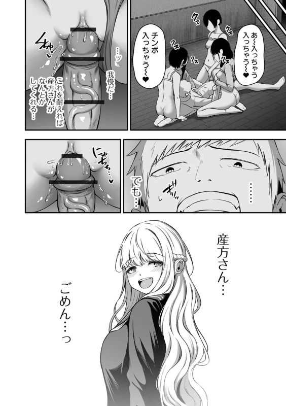 は? - Story 3 page 13