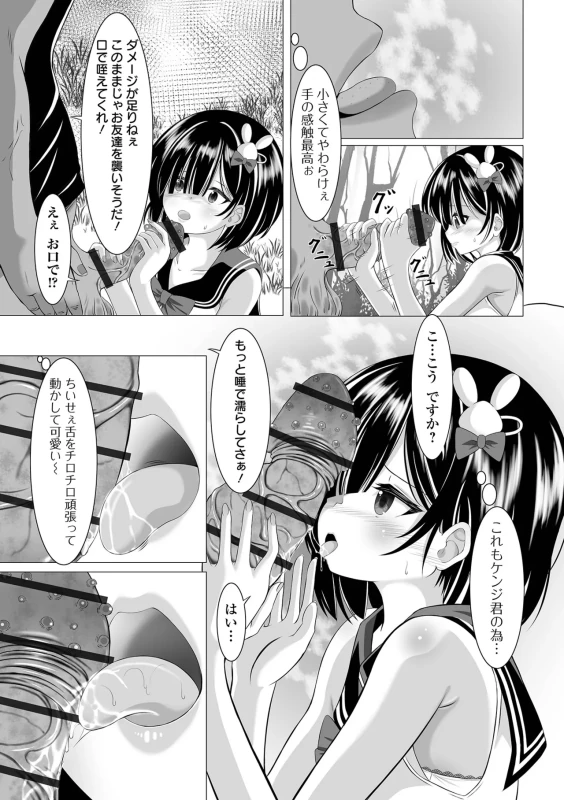 まーた - Story 2 page 30