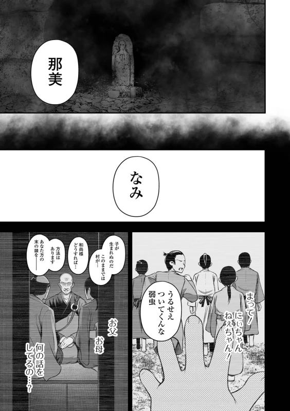 は? - Story 3 page 16