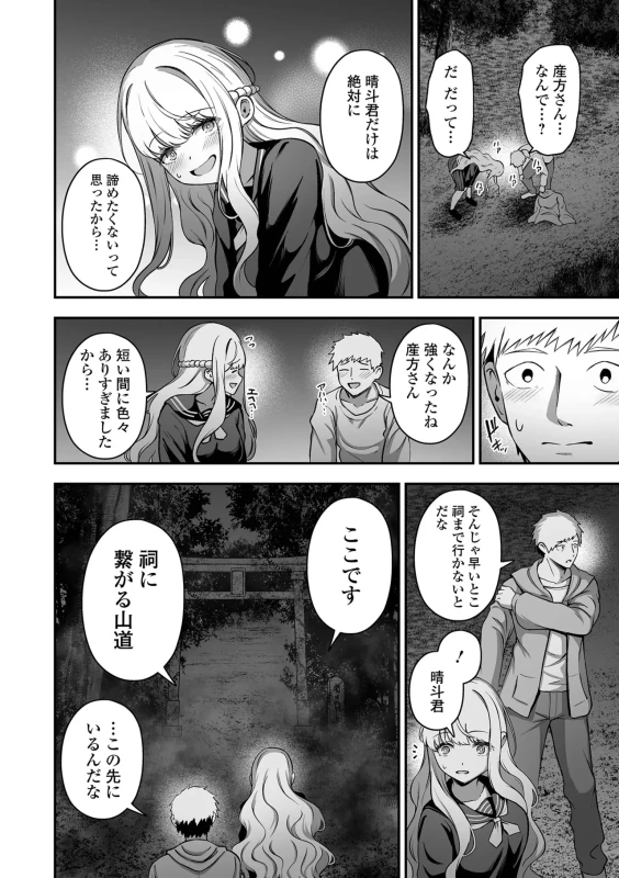 は? - Story 3 page 15