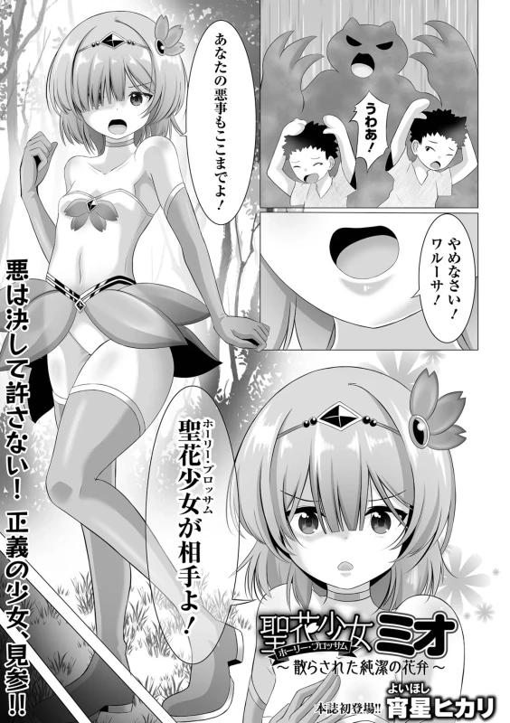 まーた - Story 2 page 22