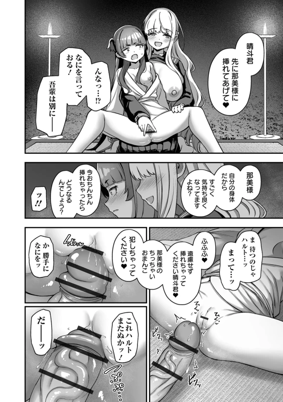 は? - Story 3 page 29