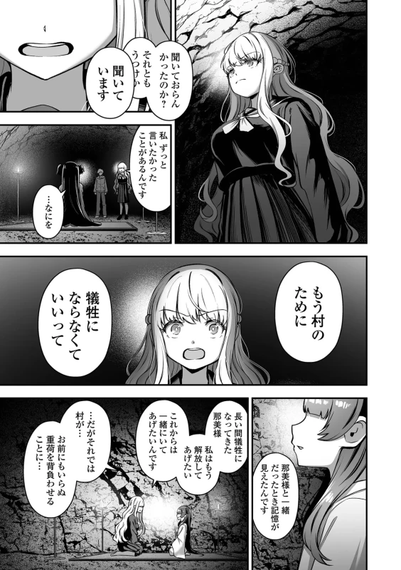 は? - Story 3 page 22