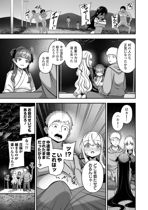 は? - Story 3 page 24