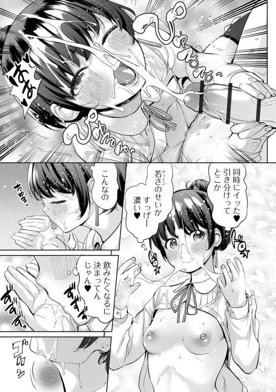 まーた - Story 2 page 8