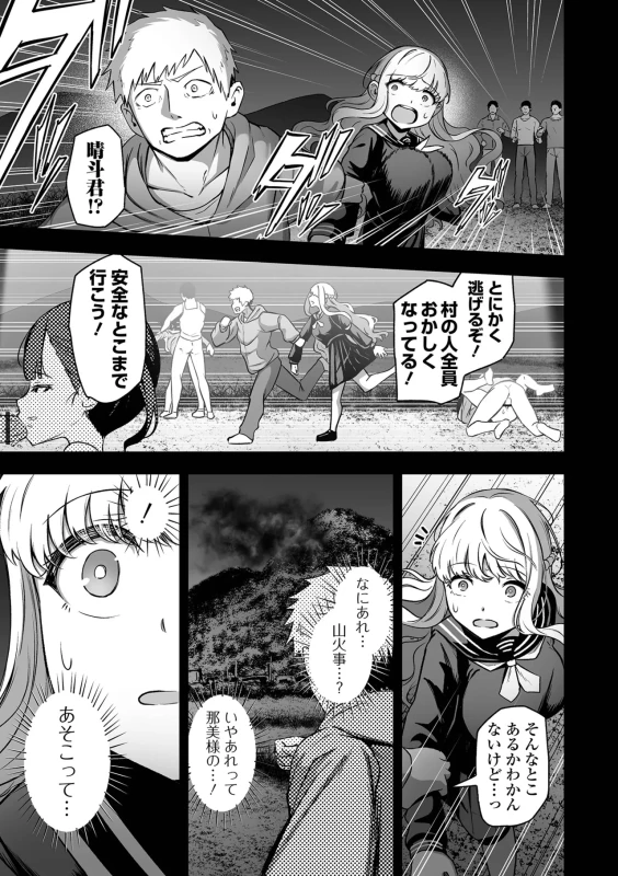 は? - Story 3 page 8