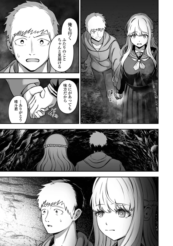 は? - Story 3 page 20