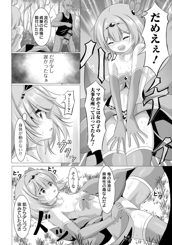 まーた - Story 2 page 39