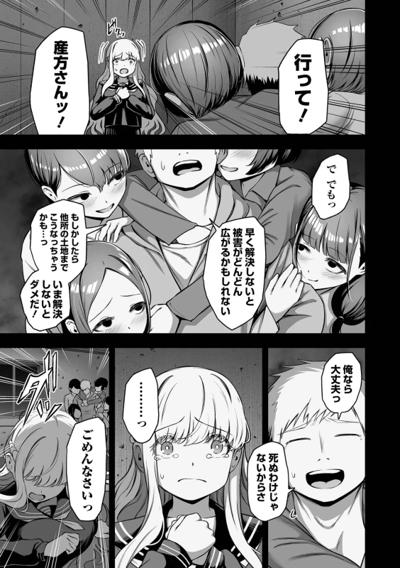 は? - Story 3 page 12