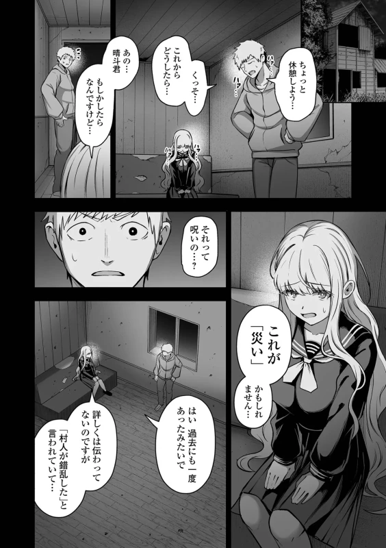 は? - Story 3 page 9