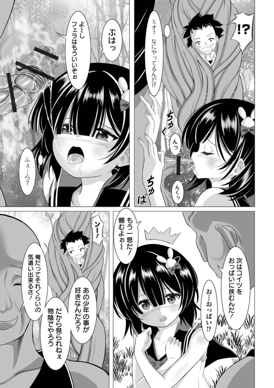 まーた - Story 2 page 32