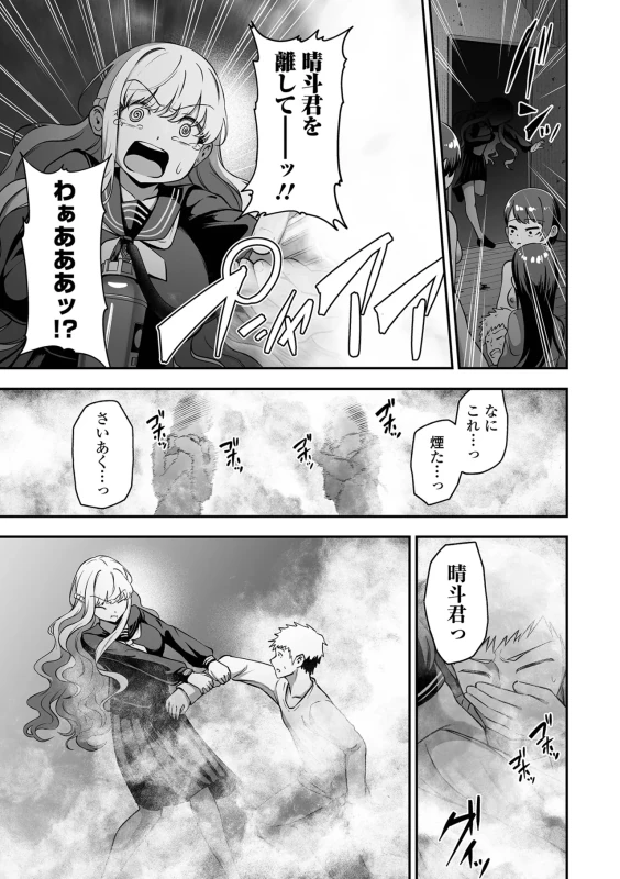 は? - Story 3 page 14