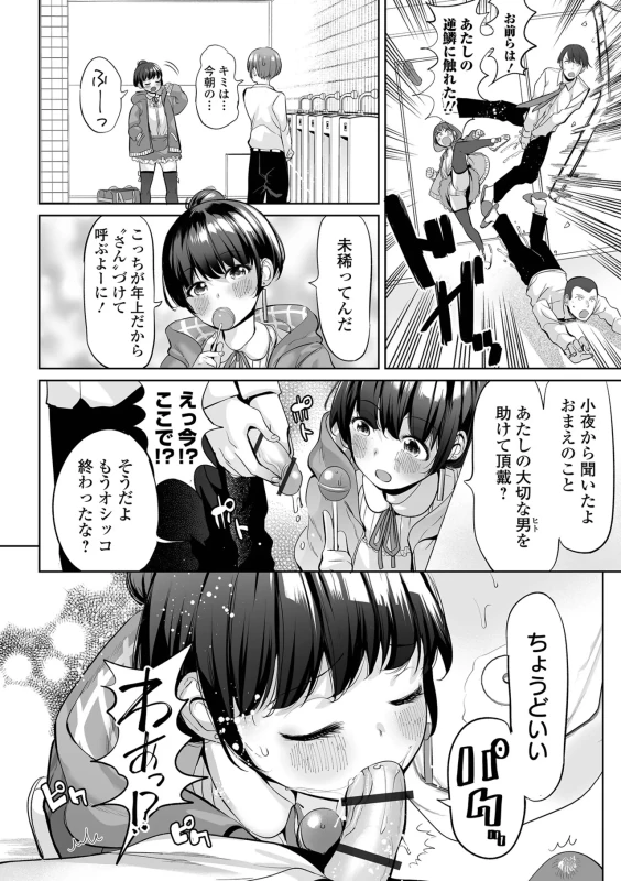 まーた - Story 2