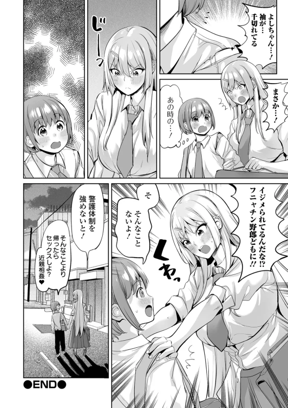 まーた - Story 2 page 21