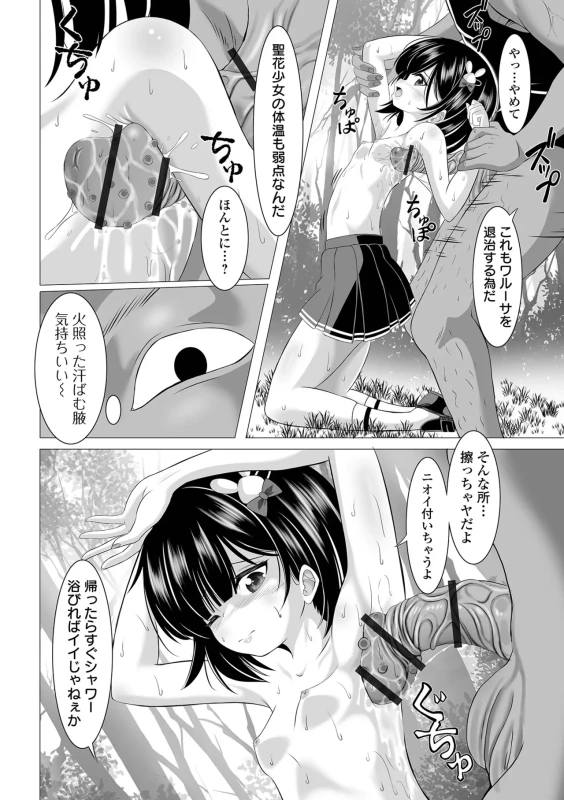 まーた - Story 2 page 37