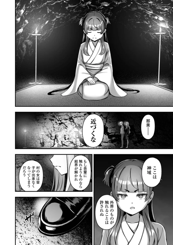 は? - Story 3 page 21