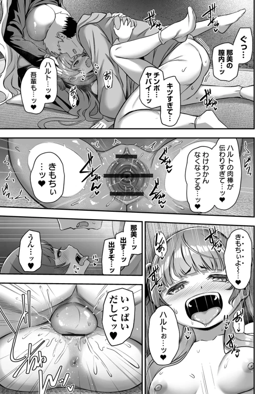 は? - Story 3 page 32
