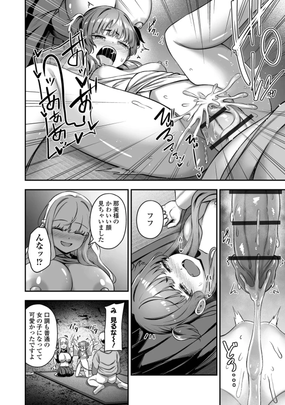 は? - Story 3 page 33