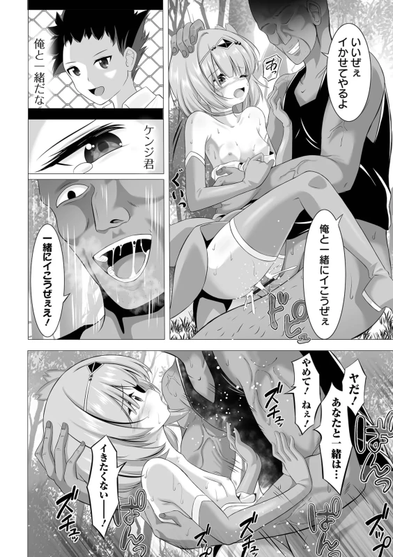 まーた - Story 2 page 45