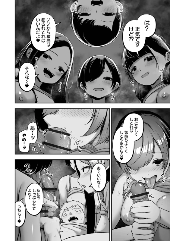 は? - Story 3 page 1