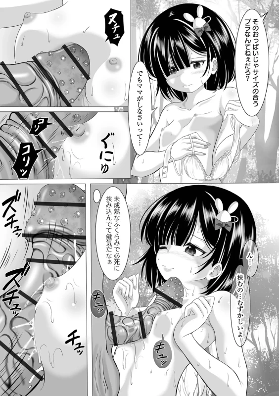 まーた - Story 2 page 34