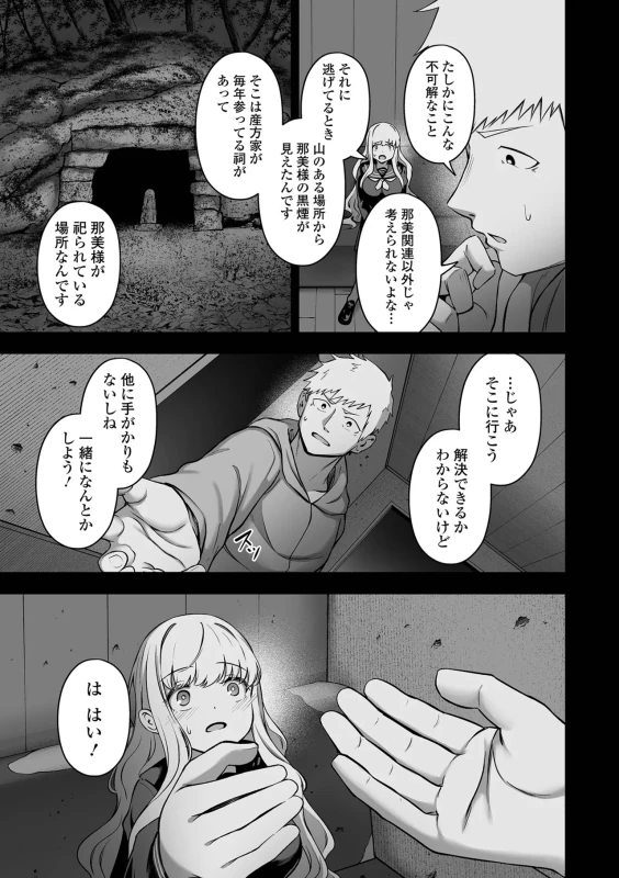 は? - Story 3 page 10