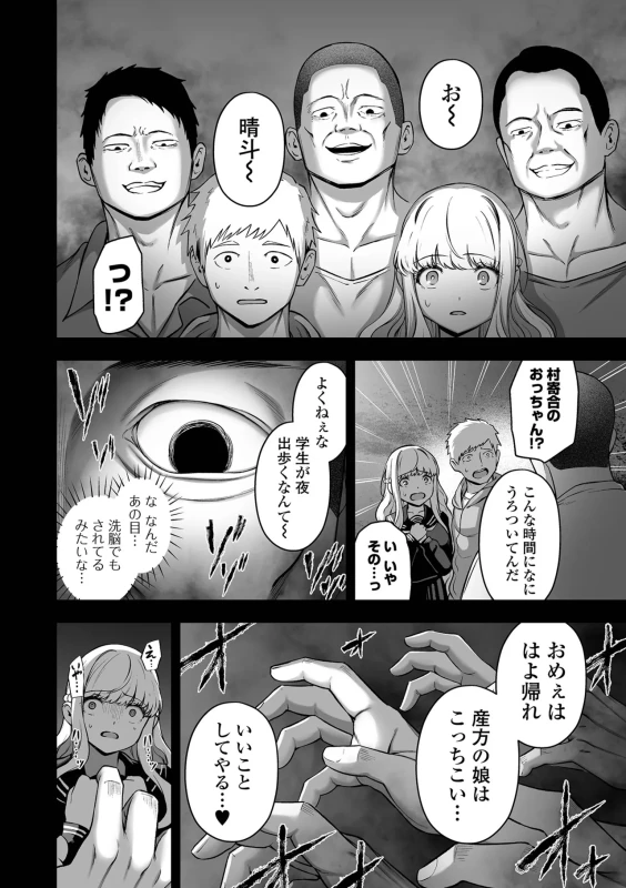 は? - Story 3 page 7