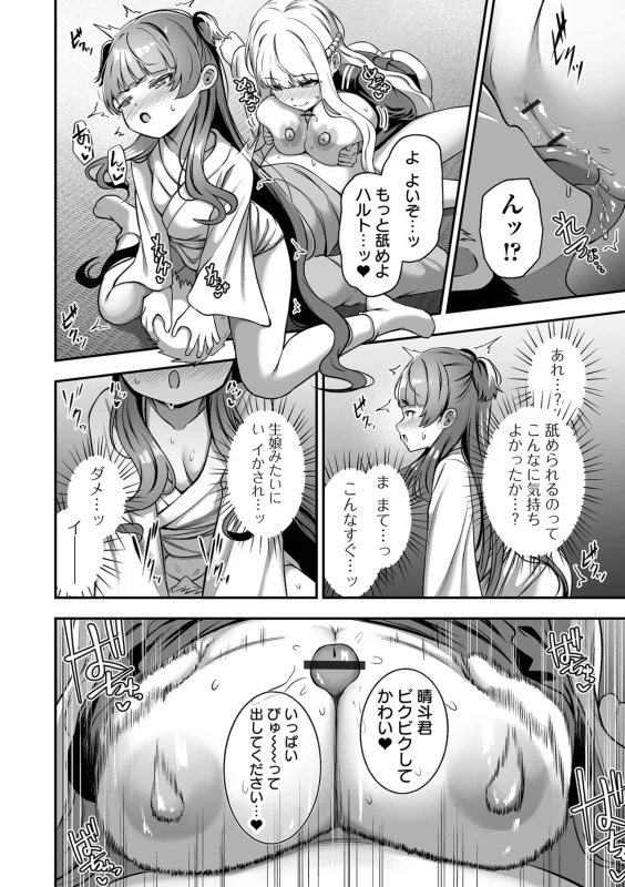 は? - Story 3 page 27