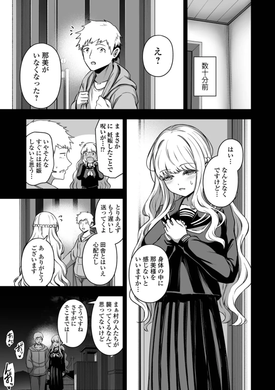 は? - Story 3 page 4