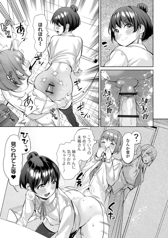 まーた - Story 2 page 12