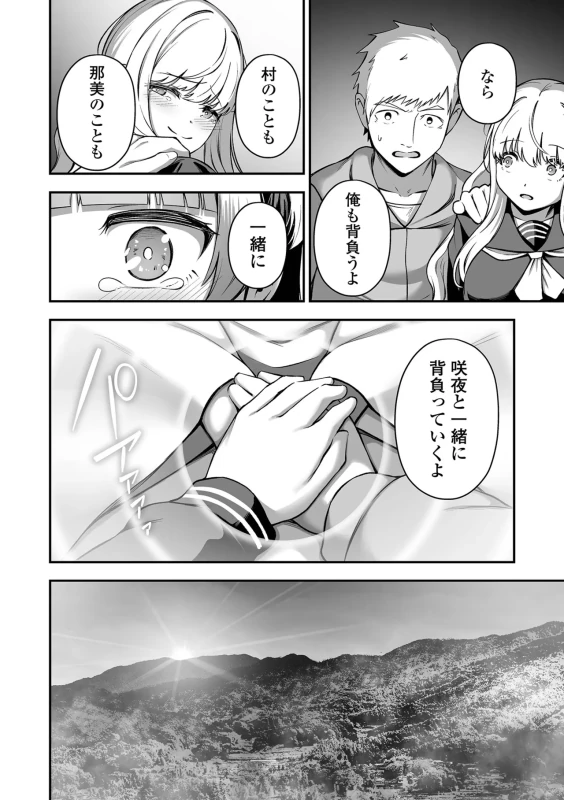 は? - Story 3 page 23