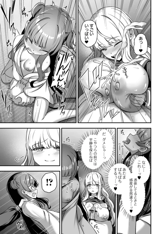 は? - Story 3 page 28