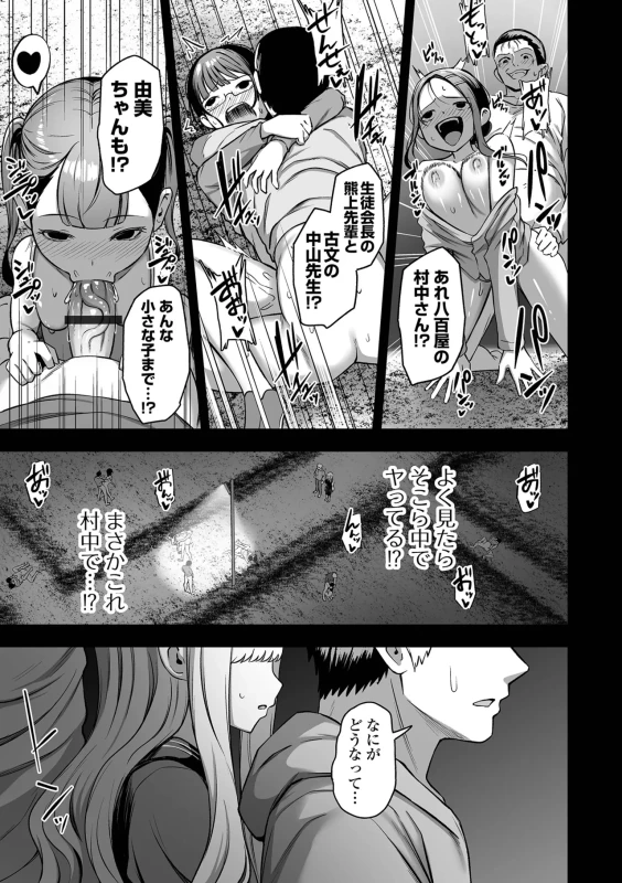 は? - Story 3 page 6
