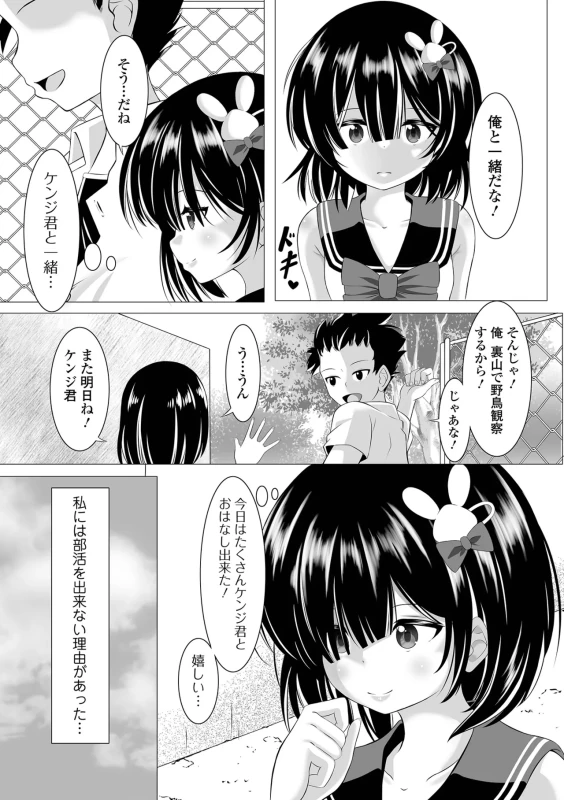 まーた - Story 2 page 24