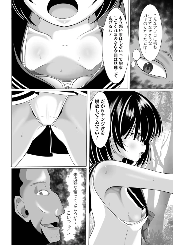 まーた - Story 2 page 27
