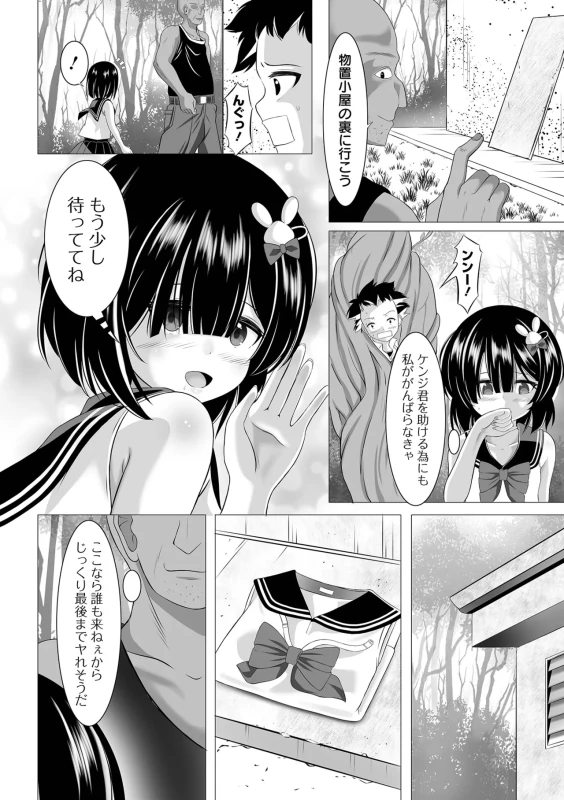 まーた - Story 2 page 33