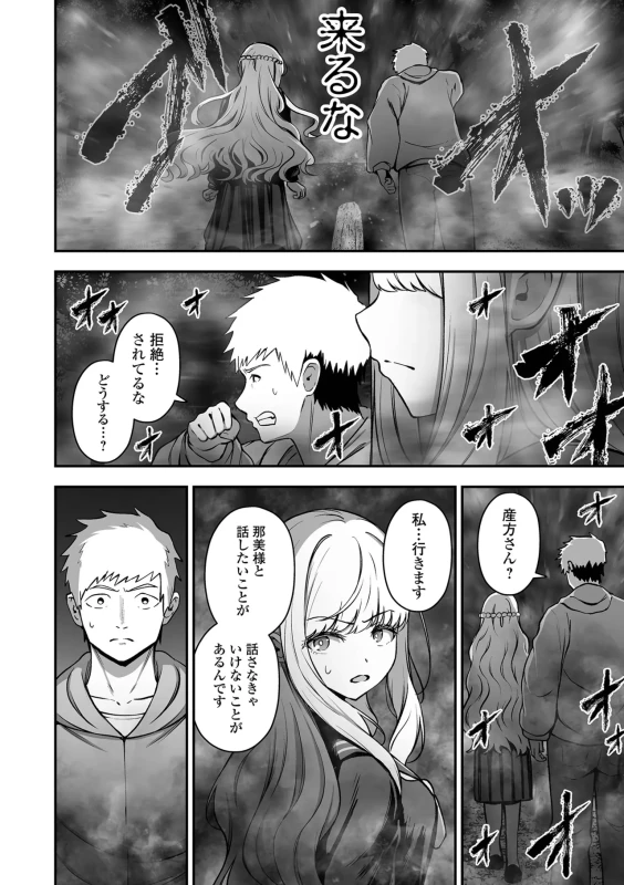 は? - Story 3 page 19