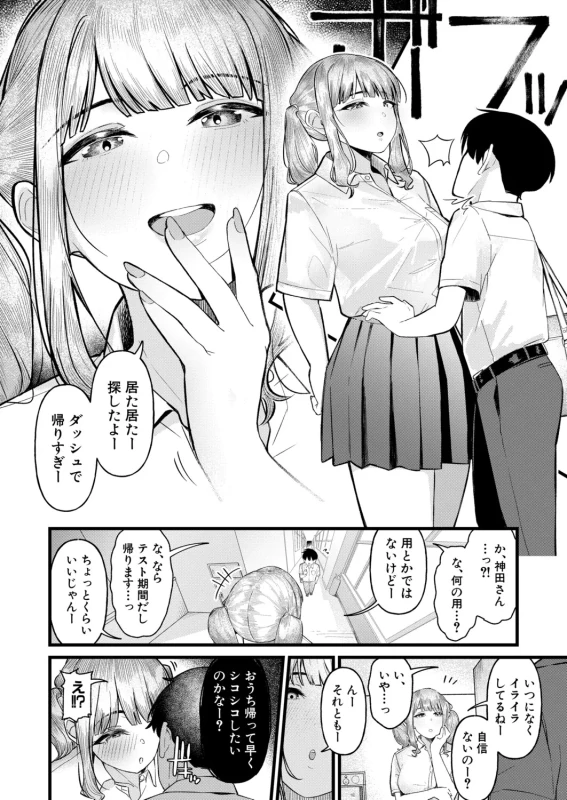ミサキ姉ちゃん!! - Story 6 page 29