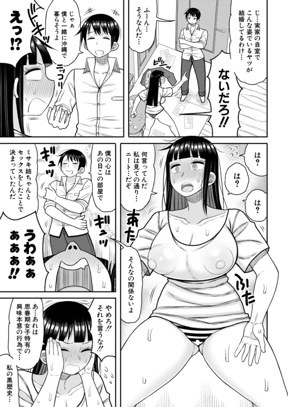 ミサキ姉ちゃん!! - Story 6 page 4