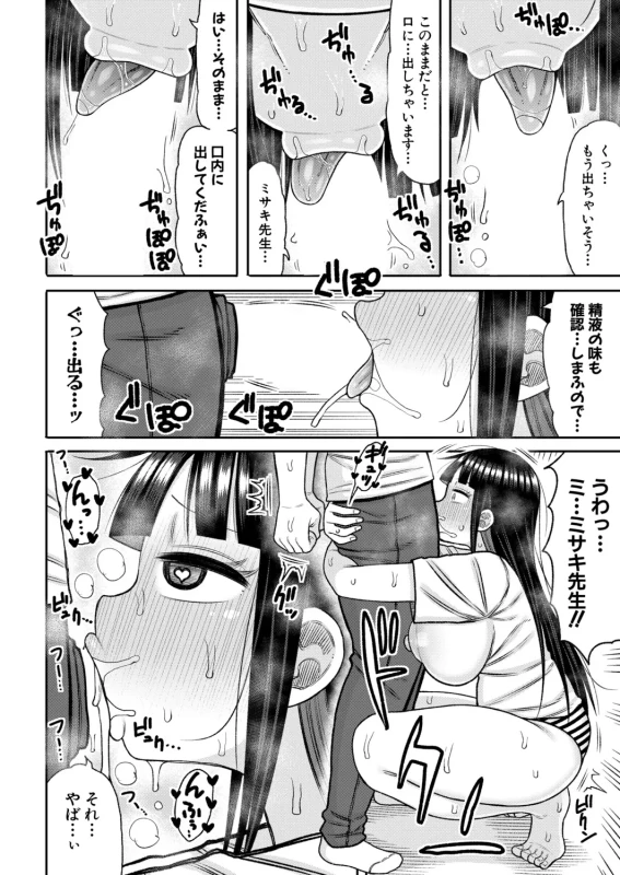 ミサキ姉ちゃん!! - Story 6 page 9
