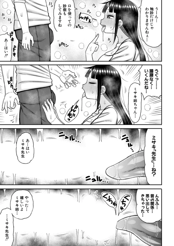 ミサキ姉ちゃん!! - Story 6 page 8